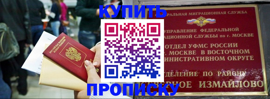 временная прописка в Краснознаменске