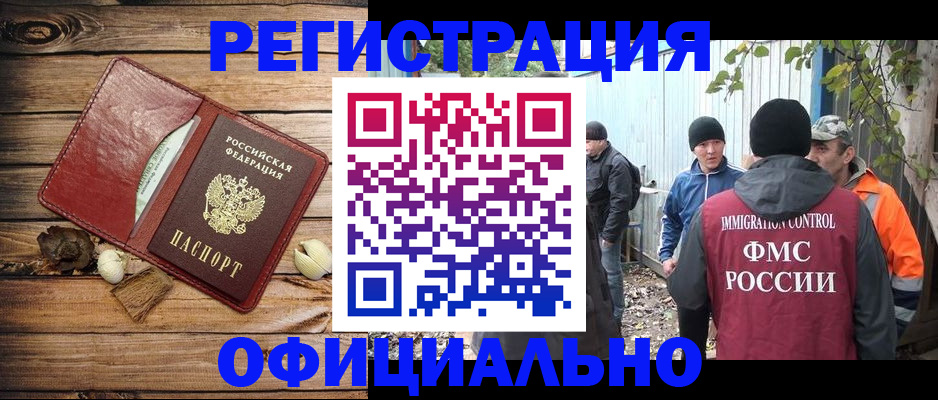 прописка регистрация в Краснознаменске